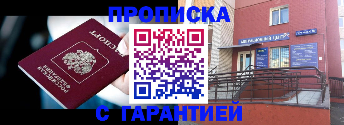 прописка от собственника в Луге
