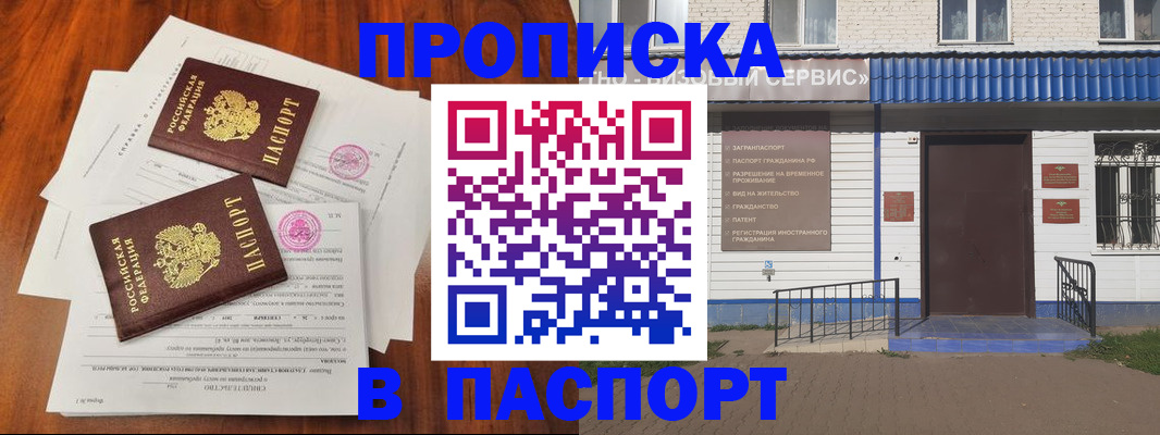 прописка в Луге